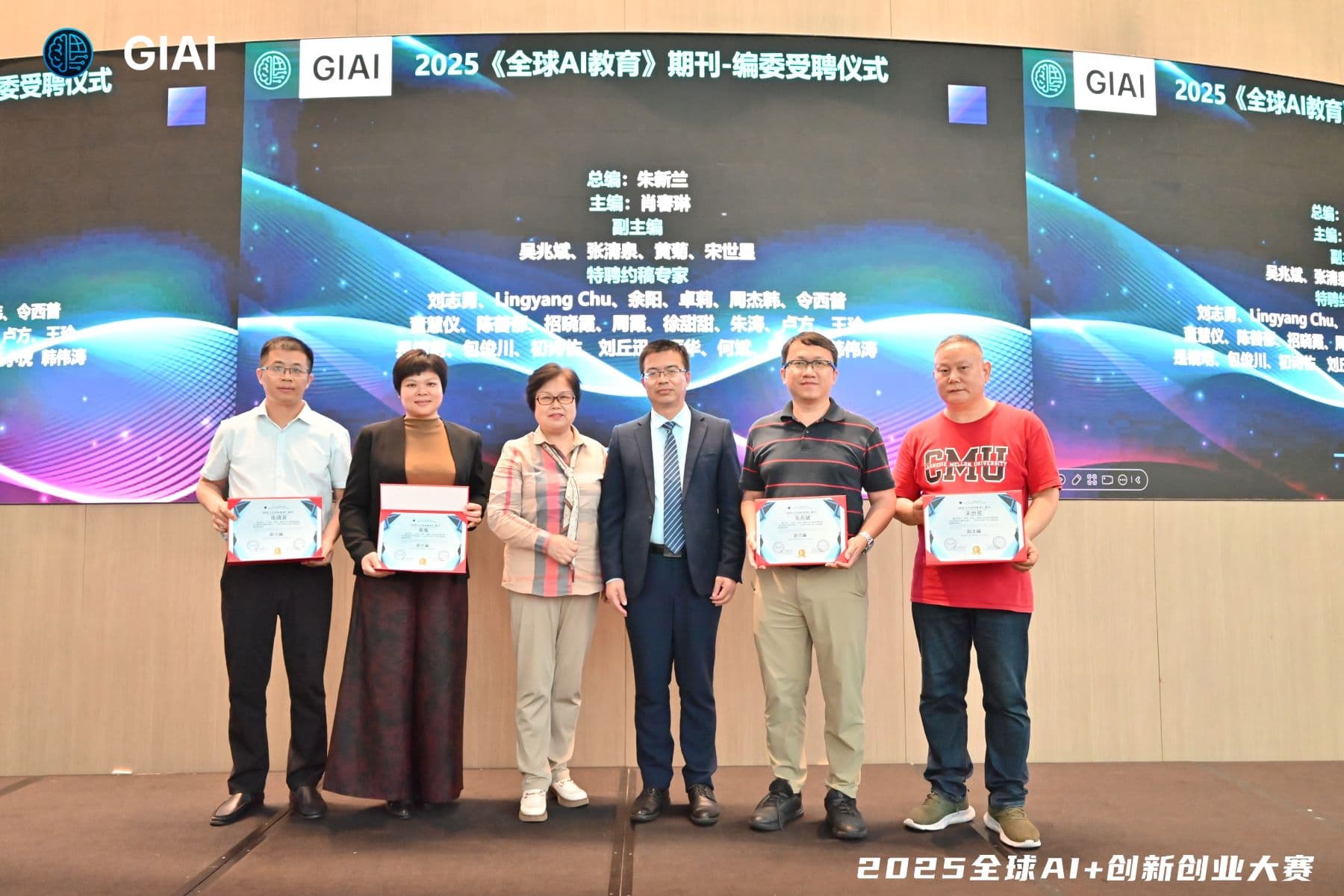 全球AI教育期刊发布